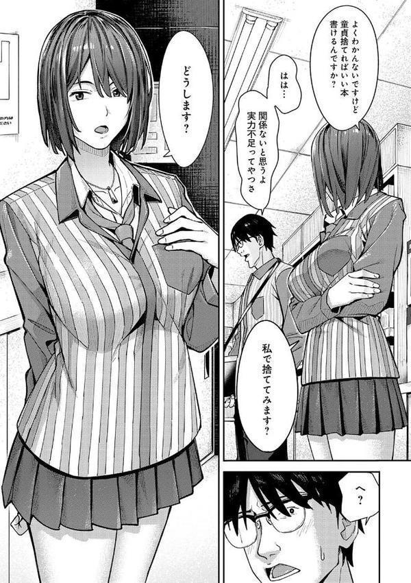 とりあえず、ヤッてみよ。 【デジタル特装版】