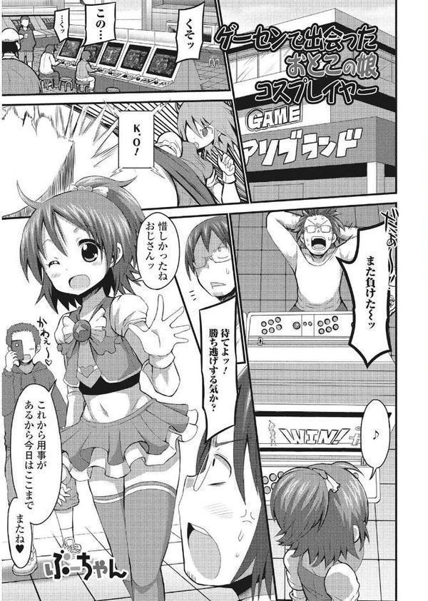 オフパコレイヤー〜可愛くてヤっちゃったコスプレ娘は、実は男の娘〜【エンタメ】