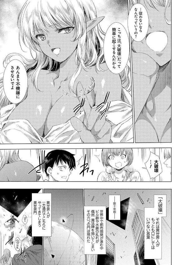 異世界！異文化！性交流！【デジタル特装版】