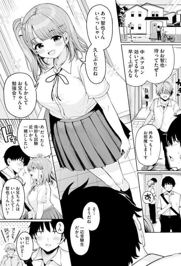 ないしょゴト 〜気になるあの子と秘めハジメ〜