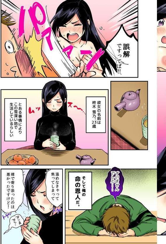 遭難中、することはSEXだけ〜裸のお姉さんたちとあっためあお？【フルカラー】 （1）