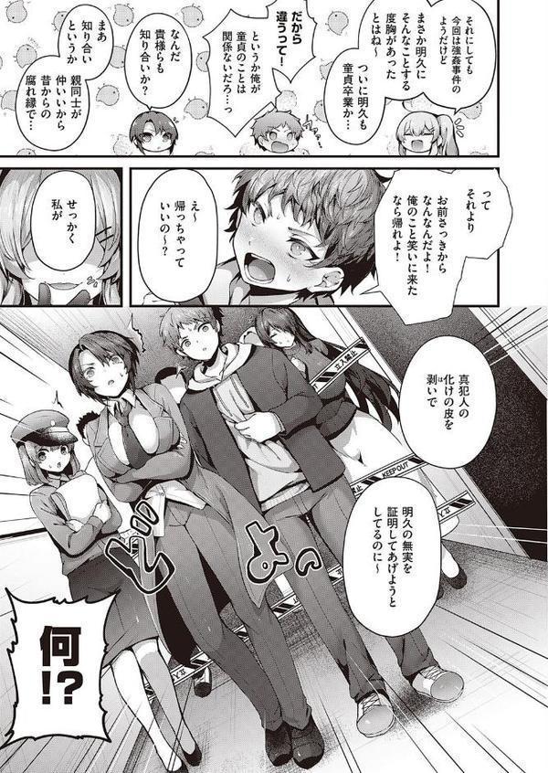 ヤリマン警○とメスガキ探偵