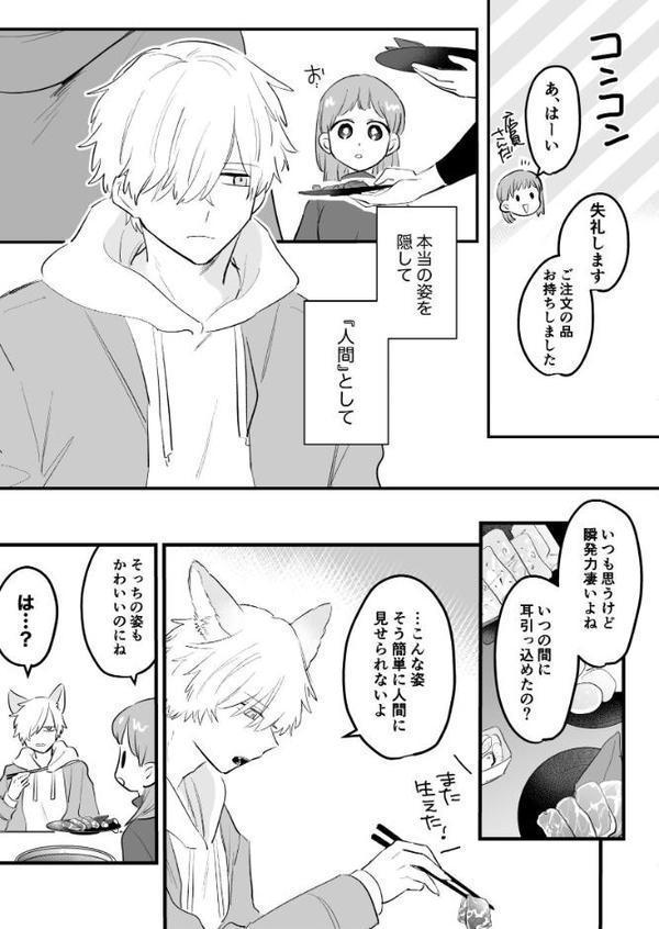 コイビトがオオカミでナニが悪い！