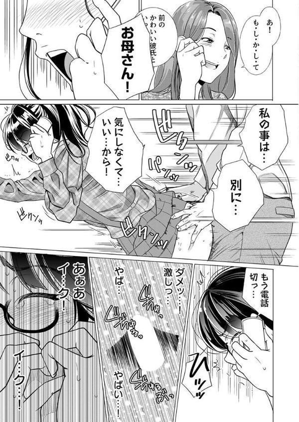 パパにいじられ満員電車
