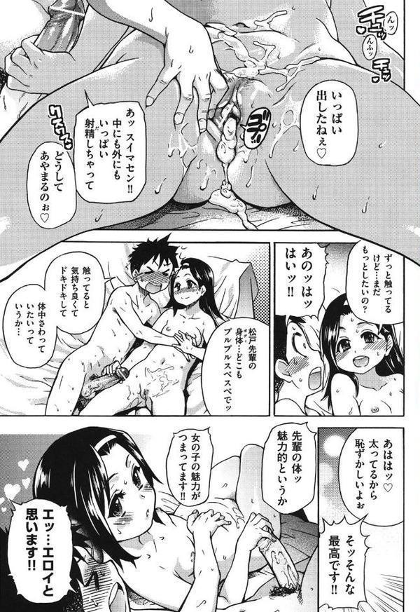 ピスはめ！