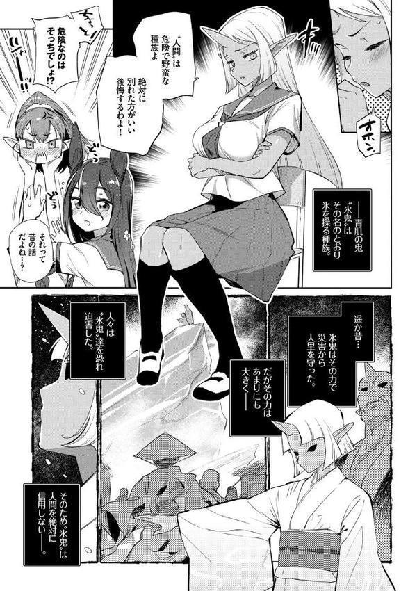 異種恋愛 【FANZA限定】【デジタル特装版】