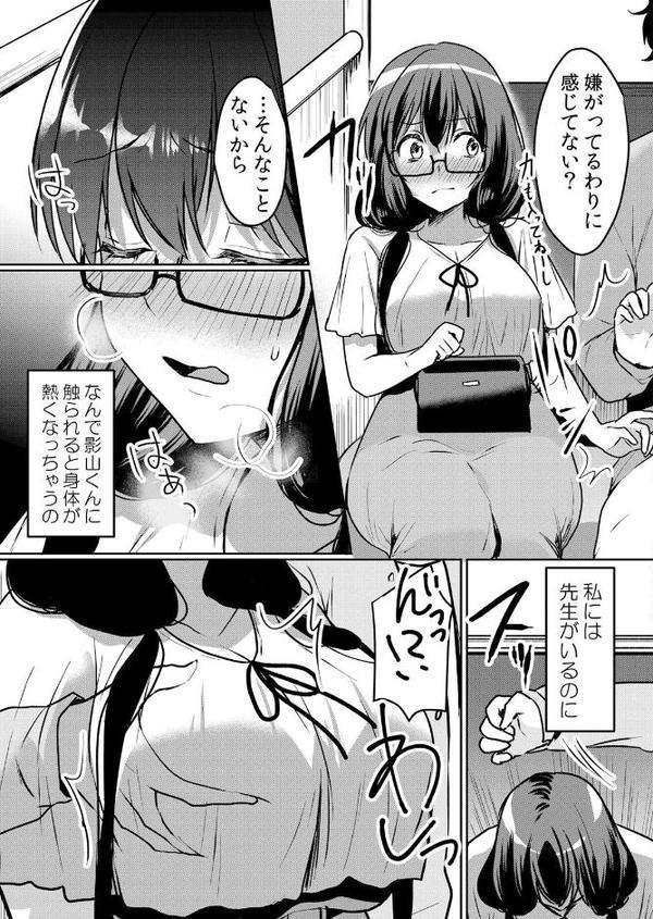 生意気ざかり〜私はまだ堕ちてないっ【デジタル特装版】