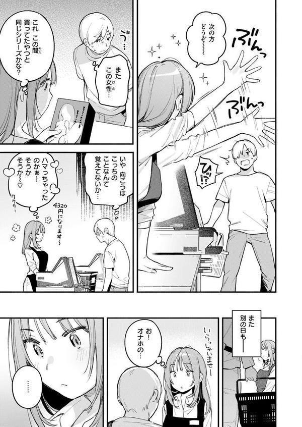 オナホを買っただけなのに