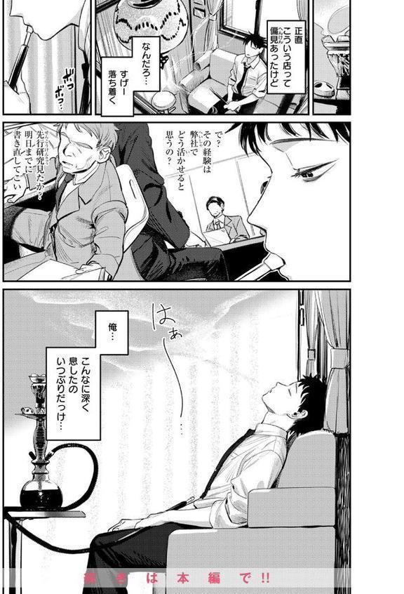 紫煙のオアシス