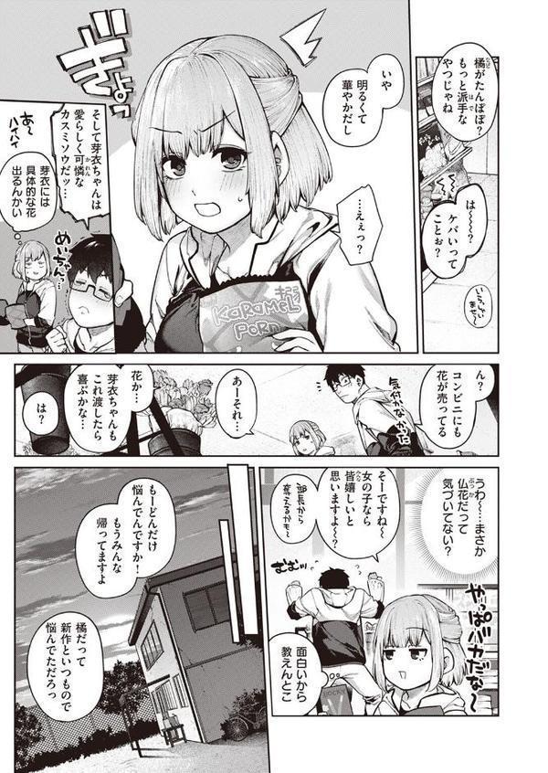当て馬の恋
