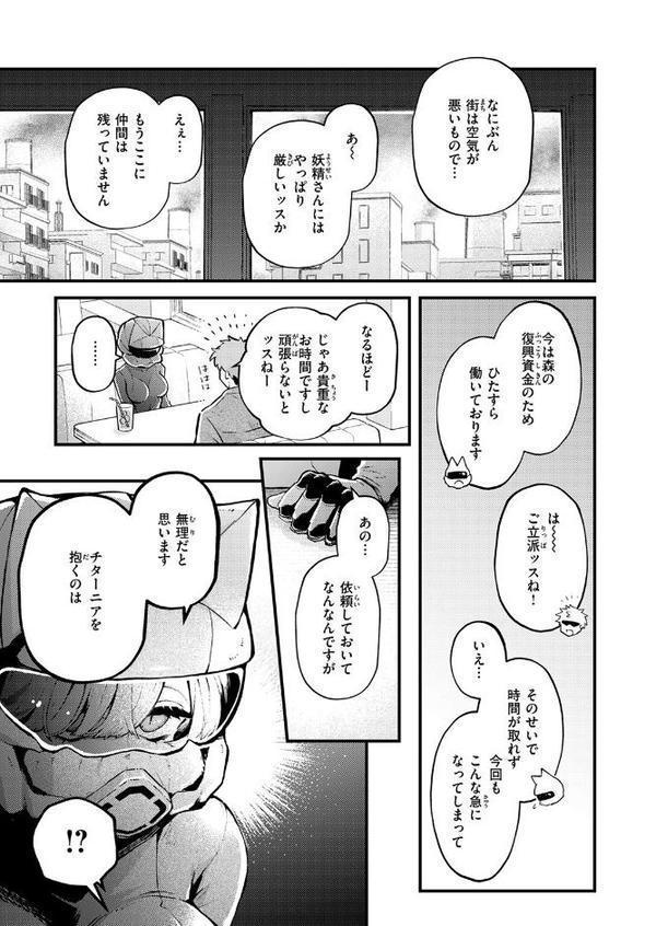 絶滅危機回避ファイル 妖精-チターニア種-の場合
