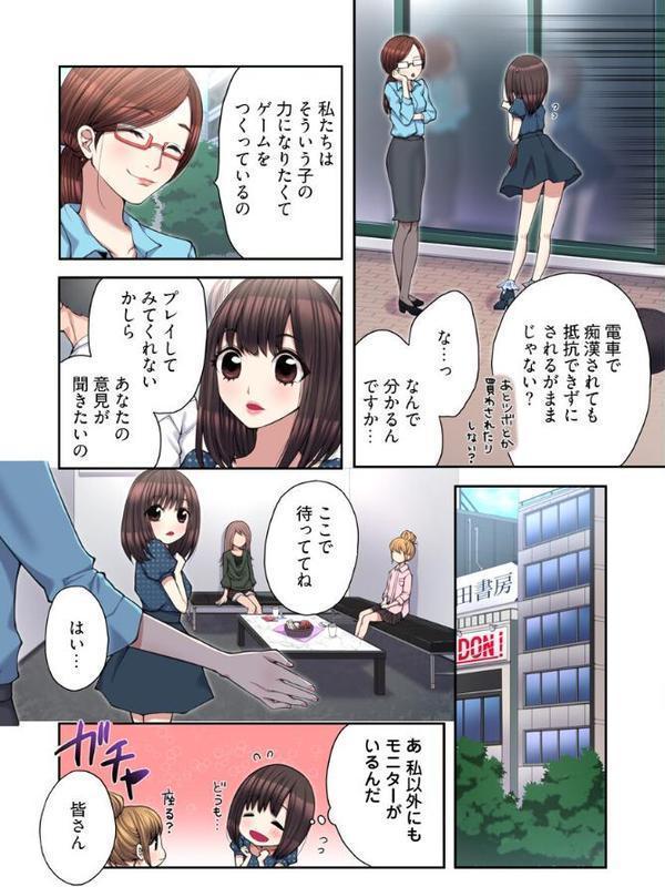 ハメられ体感GAME【フルカラー電子単行本版/限定特典付き】【R18版】