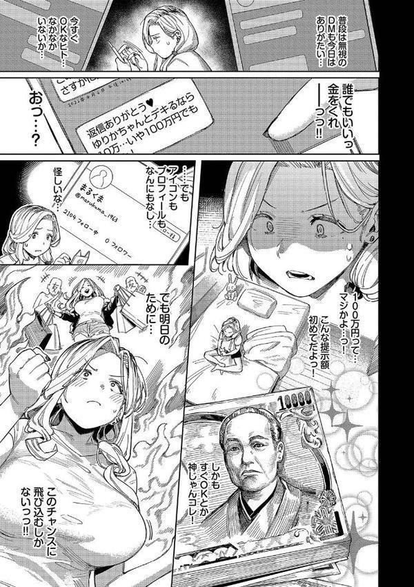 メスオチショータイム【デジタル特装版】