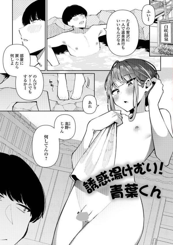絶対快楽男の娘【デジタル特装版】