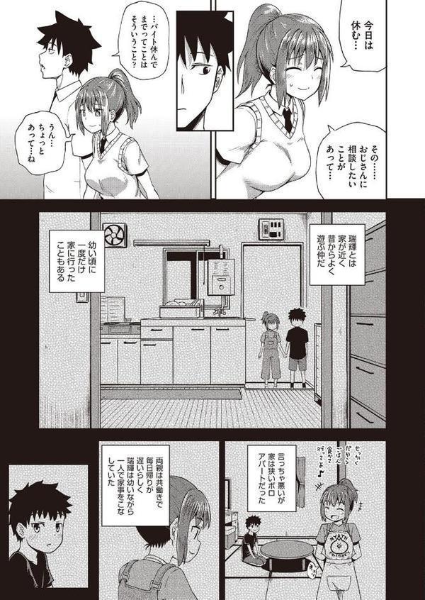 幼馴染は俺の専属お口メイド【単行本】