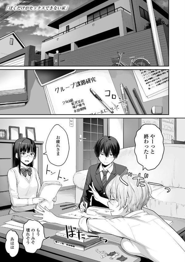 ぼくだけがセックスできない家【FANZA限定特典付き】