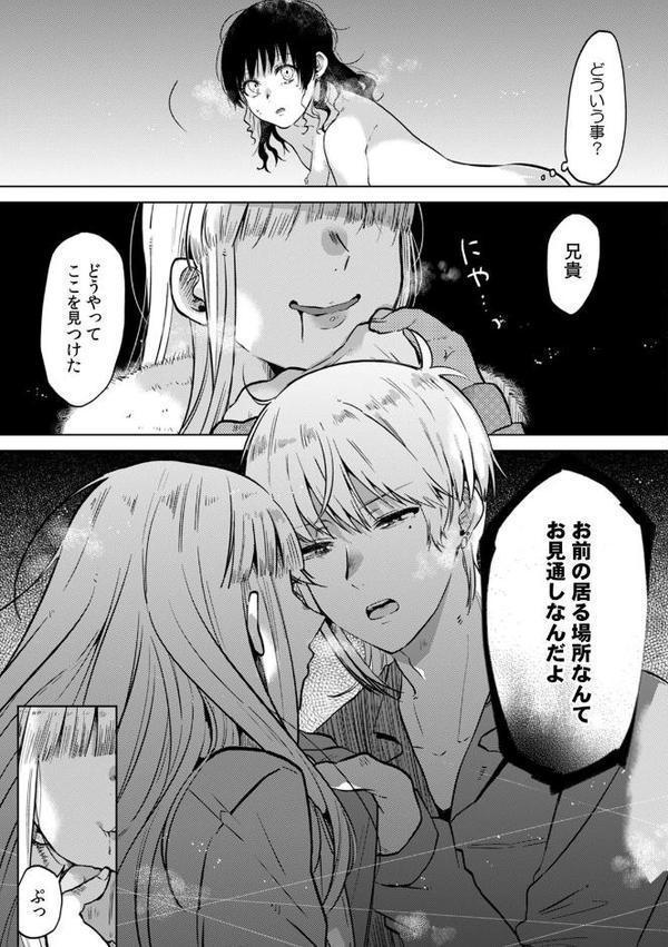 私、彼の親友に調教されてます。〜誘ってきたのはお前だろ？〜 （12）