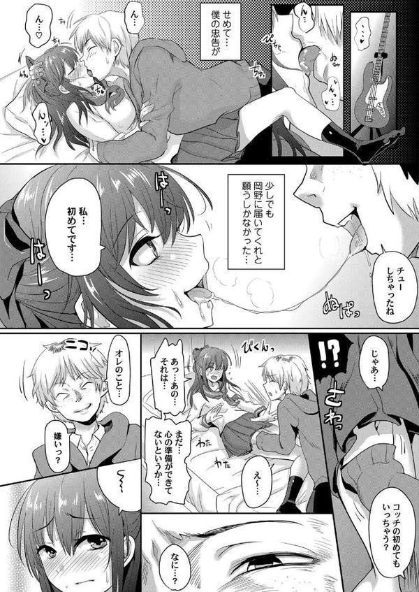 晒された初恋の人