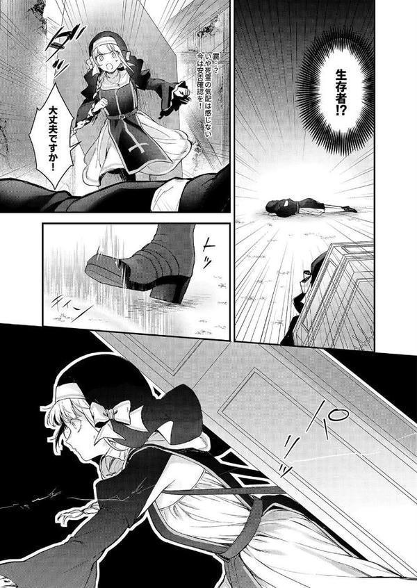 敗北の代償 -犯●れ奪われ破滅する修道女-（1）