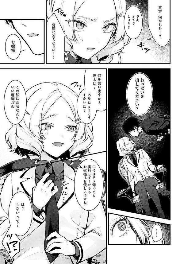 蝶子お嬢様の躾け方
