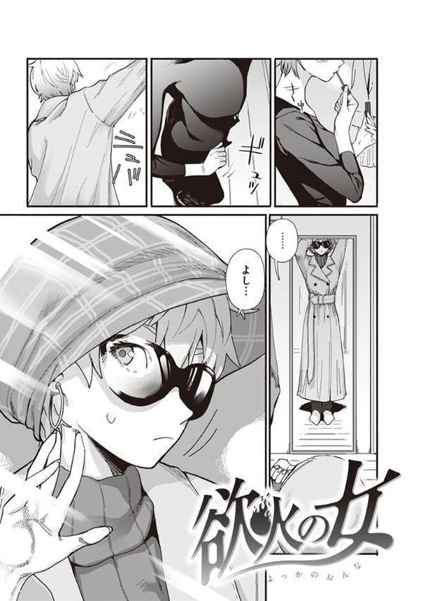 ヤバい女