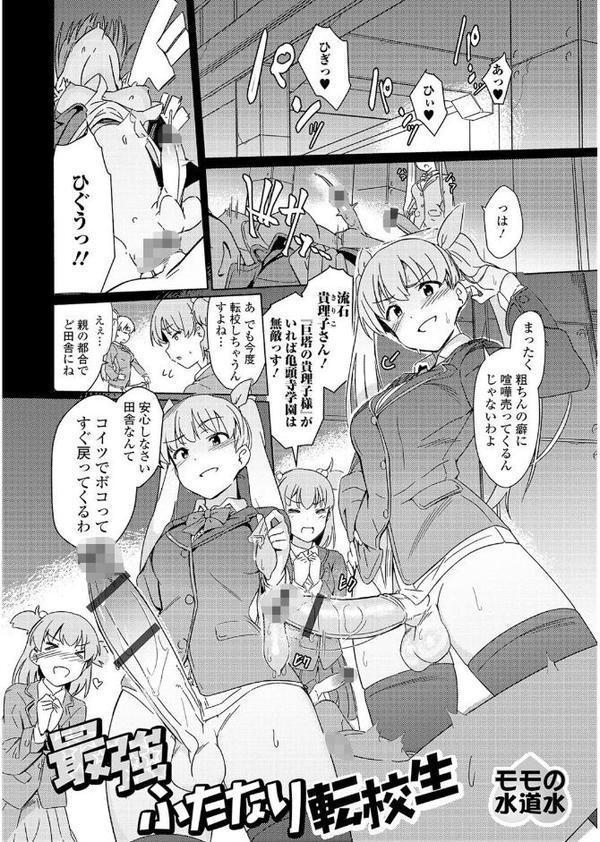 私立ふたなり学園 〜一緒にシコってすっきりしよ！〜【エンタメ】