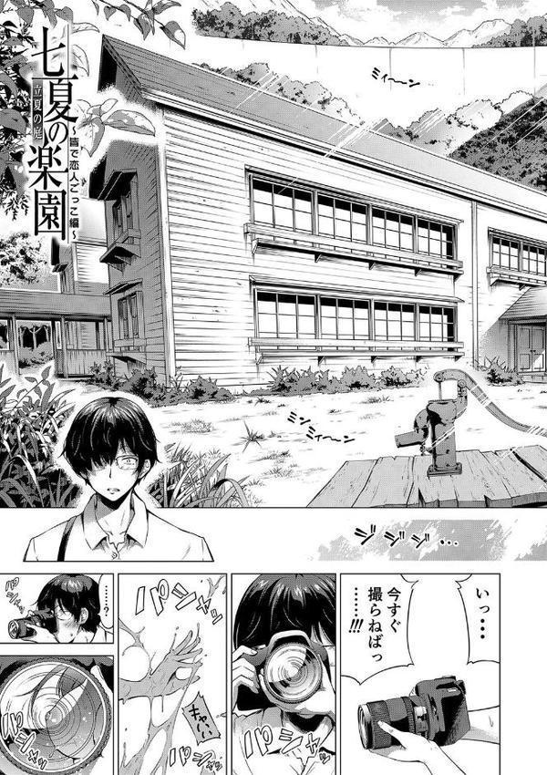 七夏の楽園