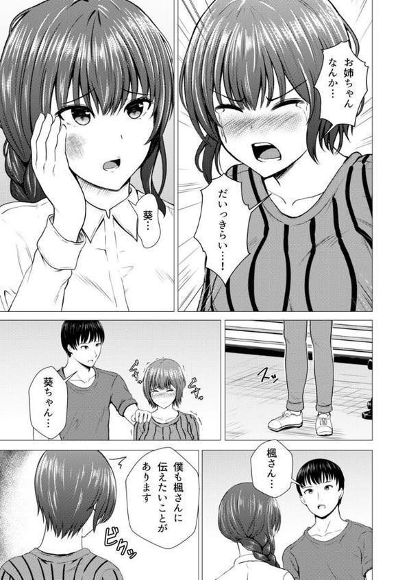 間違えて義姉に夜●いをした日から僕達は幾度となく挿入と絶頂を繰り返している 第15巻