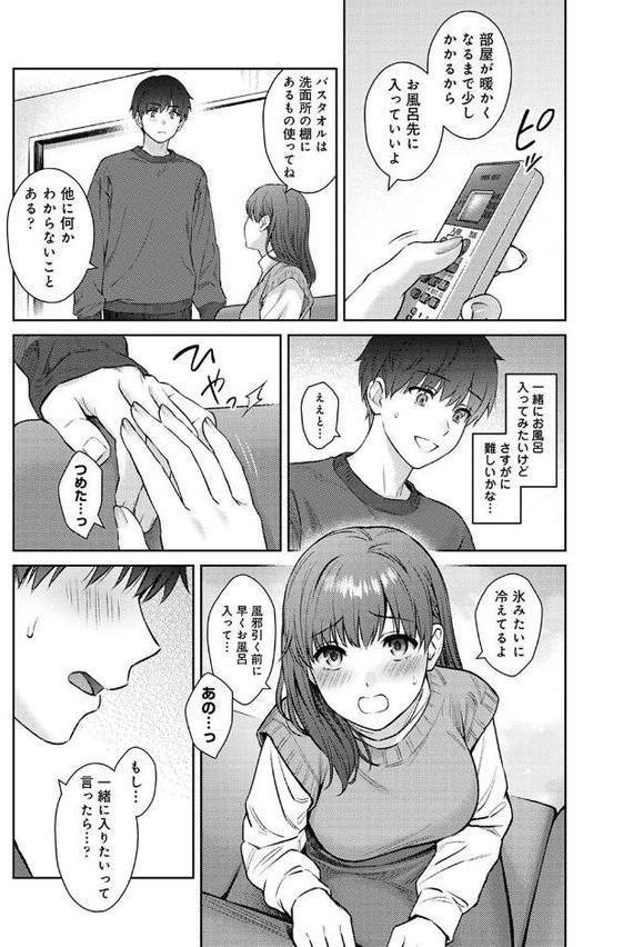 先生とぼく 第14話