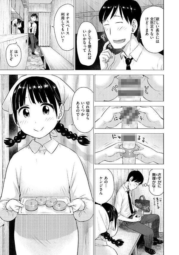 菜穂ちゃんはオナホ屋さん 【デジタル特装版】