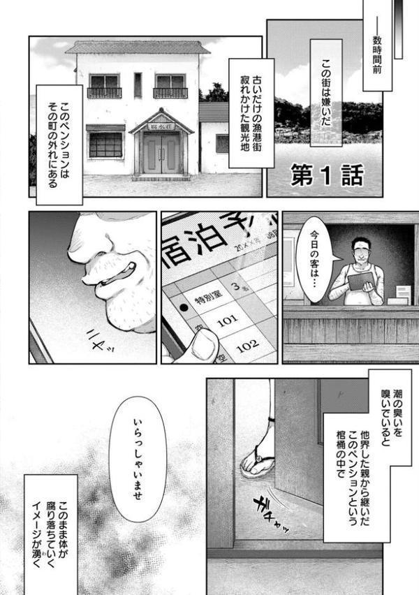寝取り旅館 〜ドクズおじさんのネトネトしつこい美少女凌●〜【合本版】