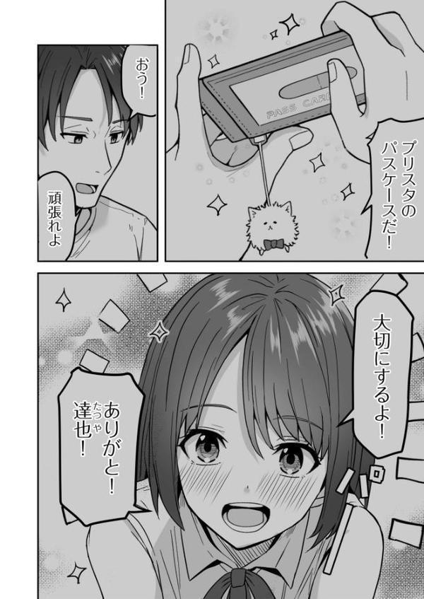 コンビニ店員の俺が、DVされてた幼馴染JKを助けてしあわセックスする話（1）FANZA限定特典付き