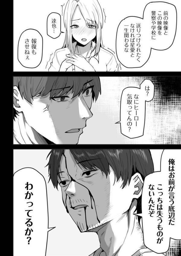 コンビニ店員の俺が、DVされてた幼馴染JKを助けてしあわセックスする話（6）
