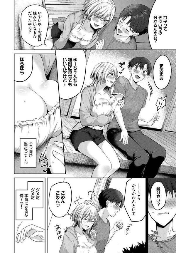 幼馴染と恋になるまで