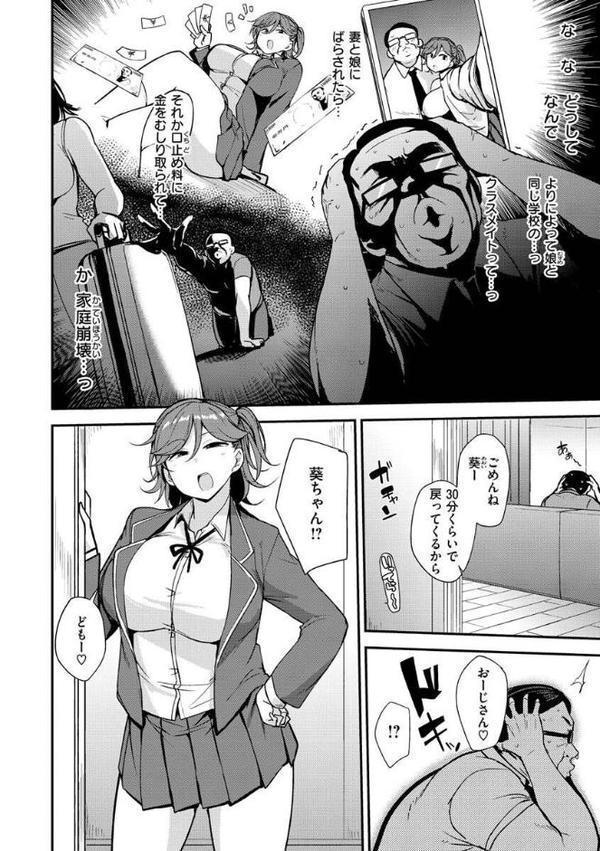 メス喰い〜肉色獣のようにハメられて〜