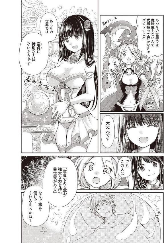 処女姫〜なぜか童貞しか勇者になれない異世界から来たんですけど〜【単行本版】