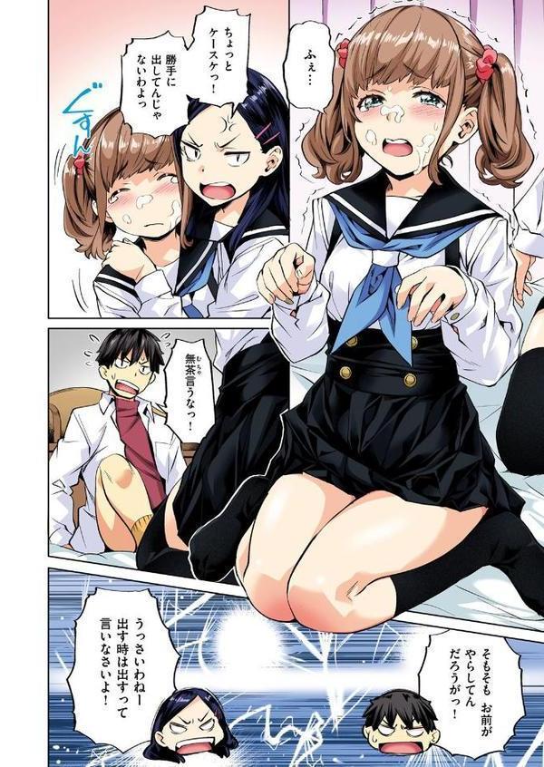 勝っても←→負けても【フルカラー版】