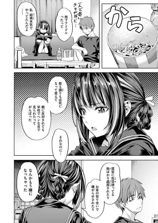 ワンルーム・アイドル