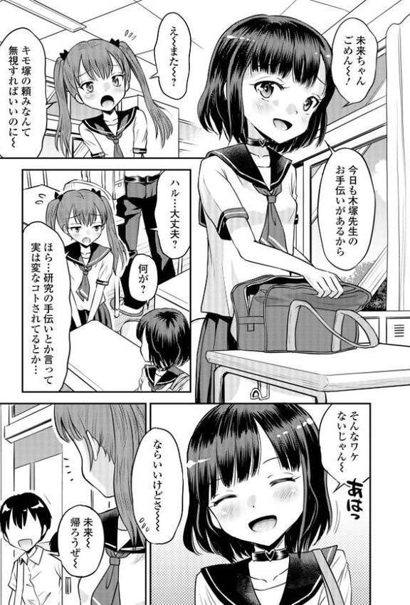 わからせ初恋コントロール 単行本版