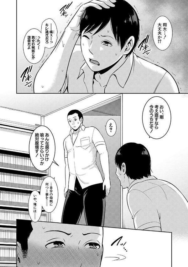 続・友達の母親 【電子版】