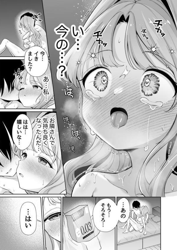 お隣に住む一つ年上の大学生の彼女と初めての夜（2）【18禁】