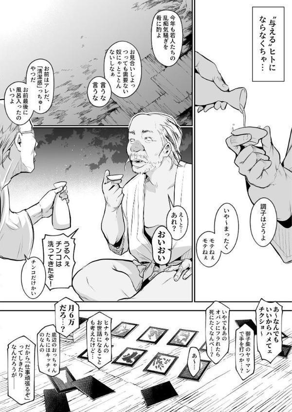 オハラミサマ 10巻 二籠