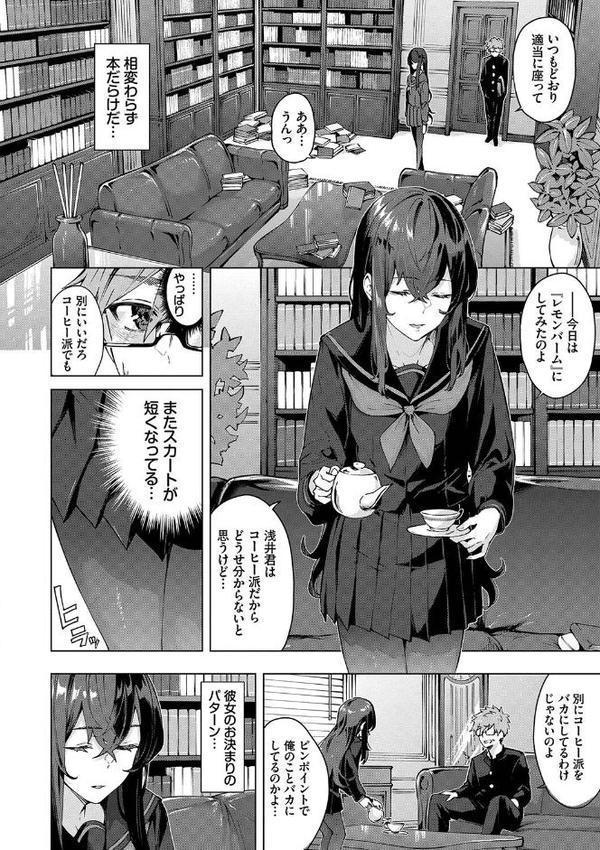偏愛エゴイズム【デジタル特装版】