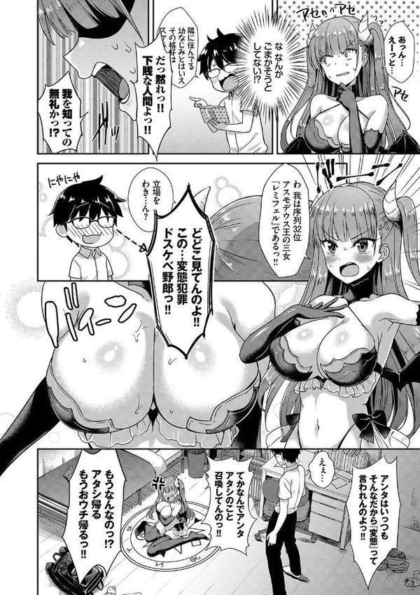 となりのサキュバスちゃん【デジタル特装版】
