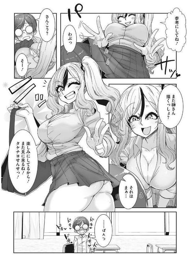 オタ優ギャルしか勝たん！