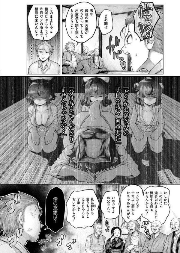 浸・河童村