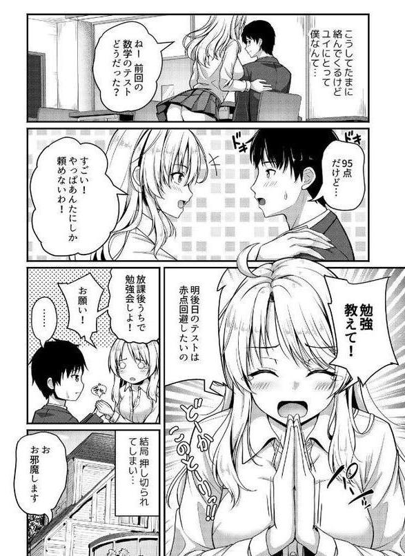 幼馴染ギャルが勉強を教えたお礼にヌいてくれるようです（1）
