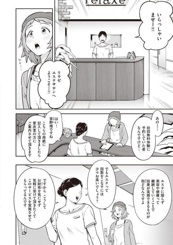 淫謀 強●快楽エステ