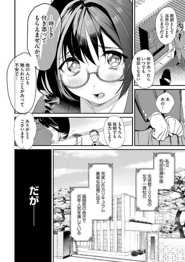 わからせ学園の生徒たち【第1話】