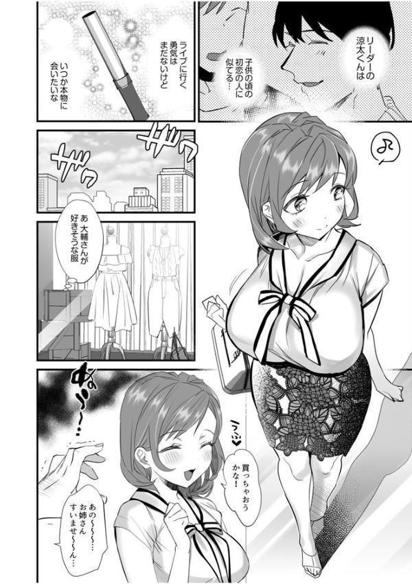 旦那一筋の人妻が推しのためにAV女優になった話（1）
